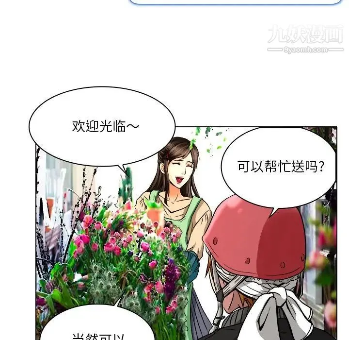 命中注定爱上你 第10话 第32页