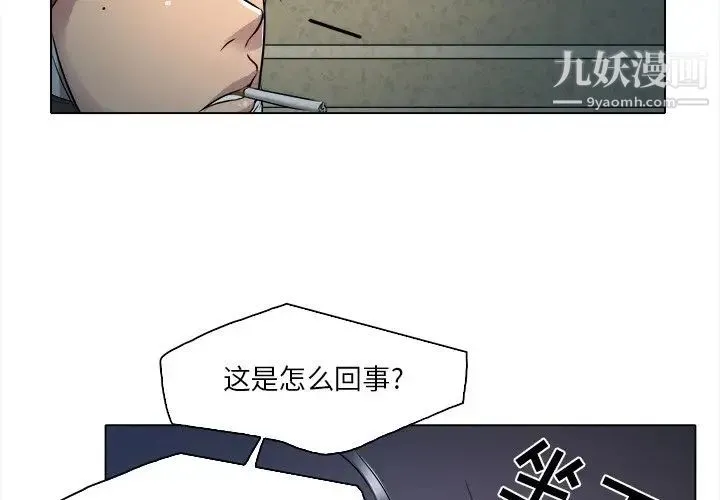 命中注定爱上你 第10话 第3页
