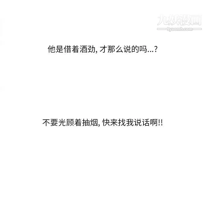 命中注定爱上你 第10话 第103页
