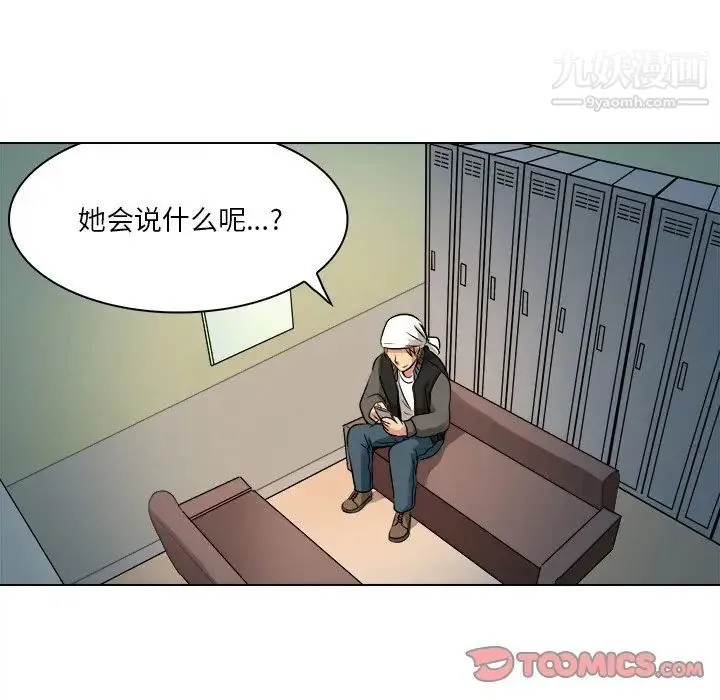 命中注定爱上你 第10话 第82页