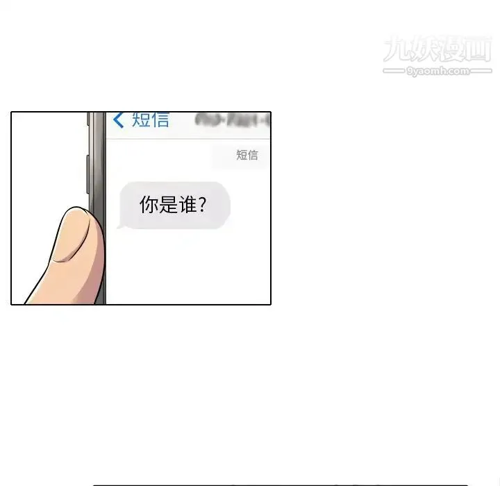 命中注定爱上你 第10话 第83页