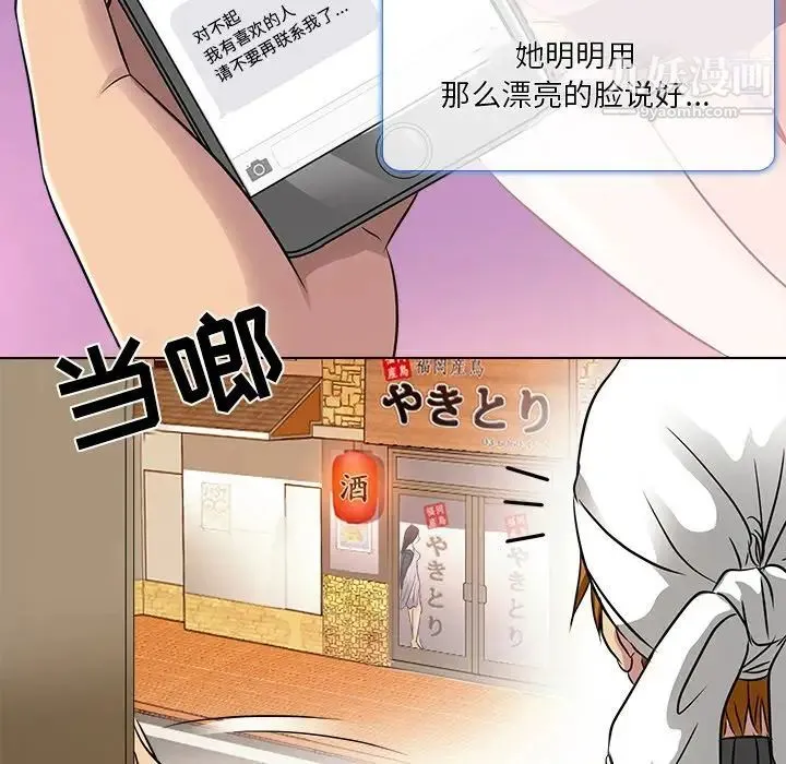 命中注定爱上你 第10话 第95页