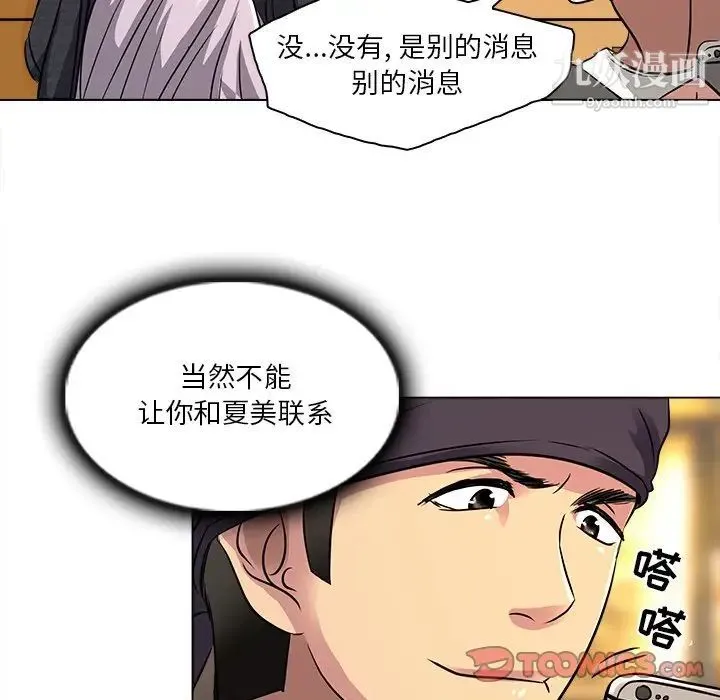 命中注定爱上你 第10话 第90页