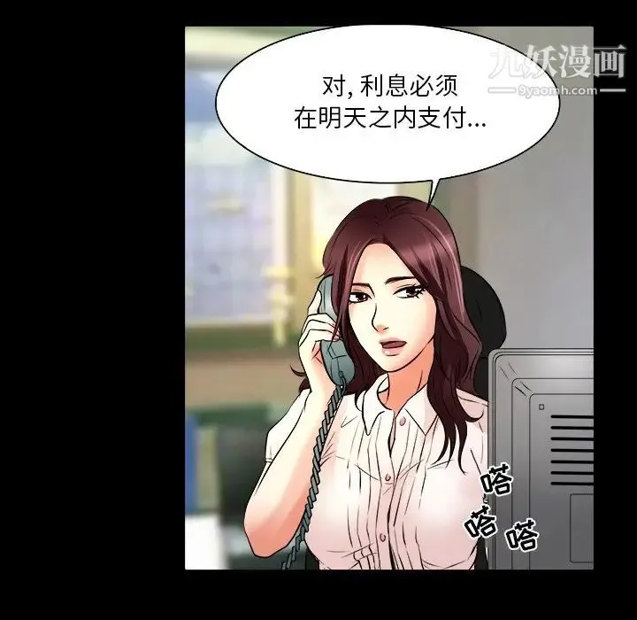 命中注定爱上你 第7话 第51页