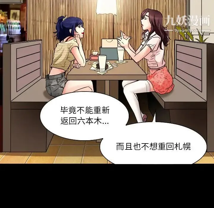命中注定爱上你 第7话 第68页