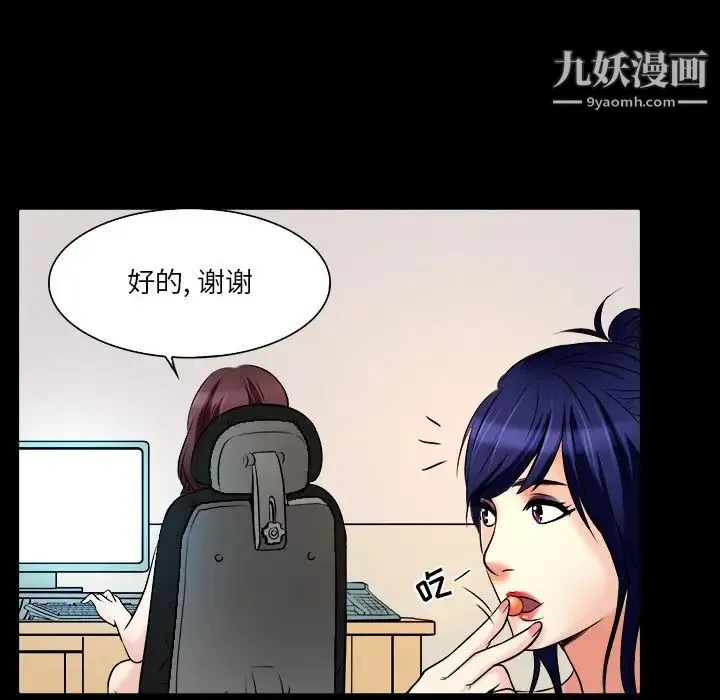 命中注定爱上你 第7话 第52页