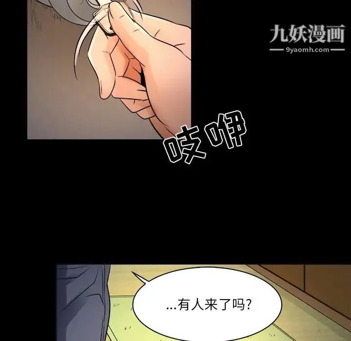 命中注定爱上你 第7话 第85页