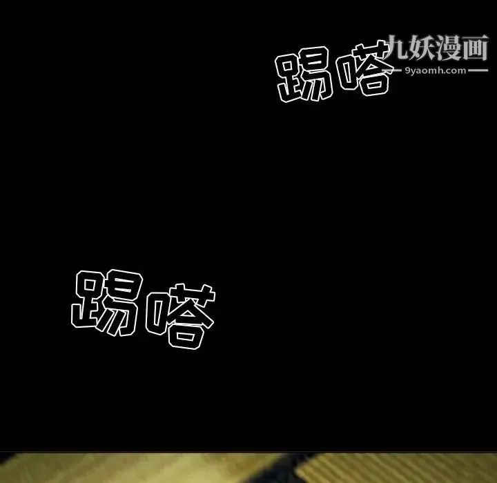 命中注定爱上你 第7话 第87页