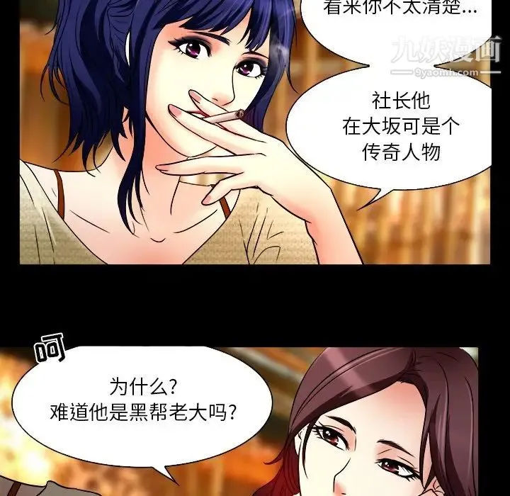 命中注定爱上你 第7话 第63页