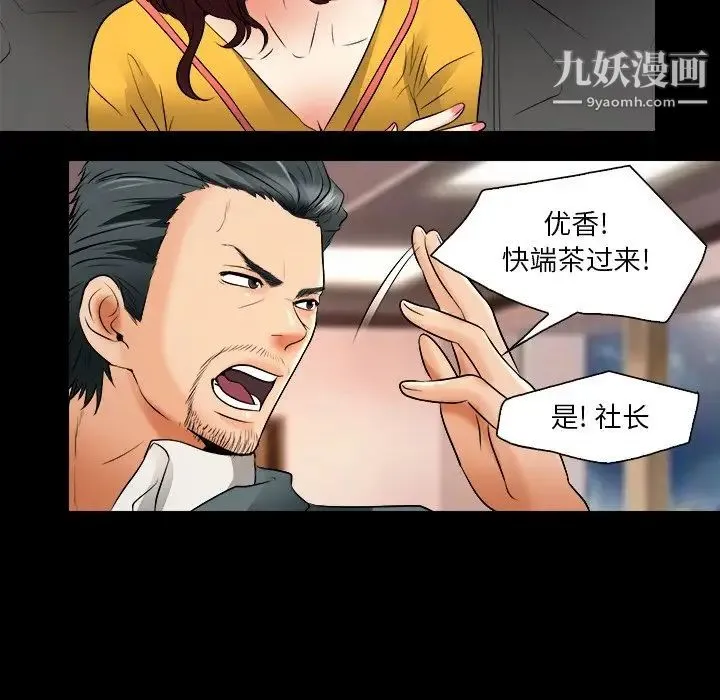 命中注定爱上你 第7话 第42页