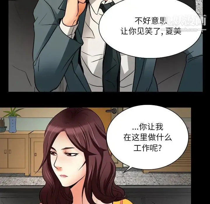 命中注定爱上你 第7话 第41页