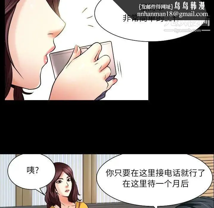 命中注定爱上你 第7话 第45页