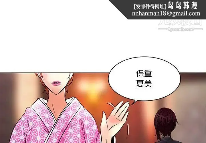 命中注定爱上你 第7话 第1页