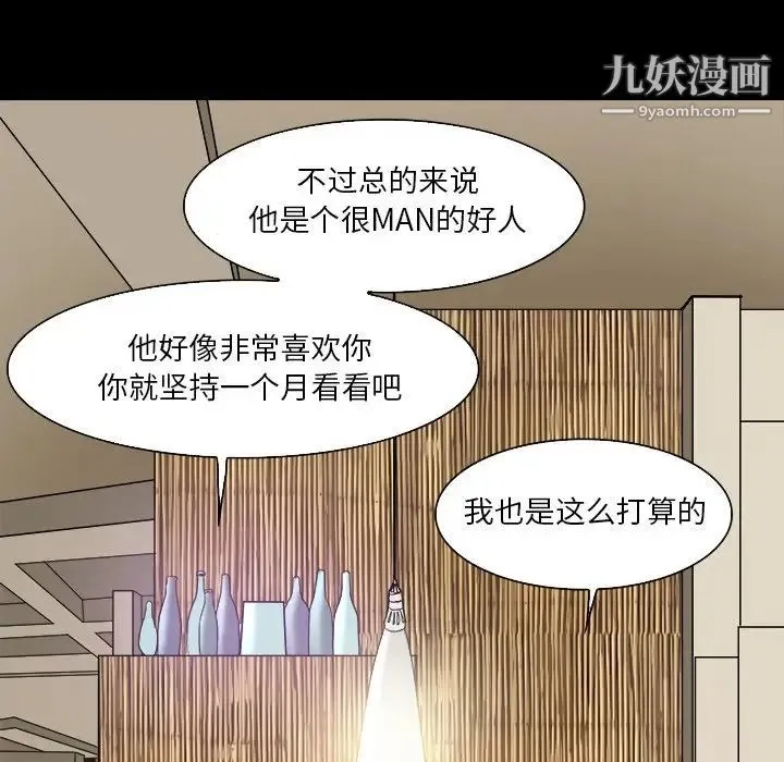 命中注定爱上你 第7话 第67页