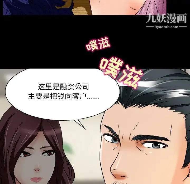 命中注定爱上你 第7话 第32页