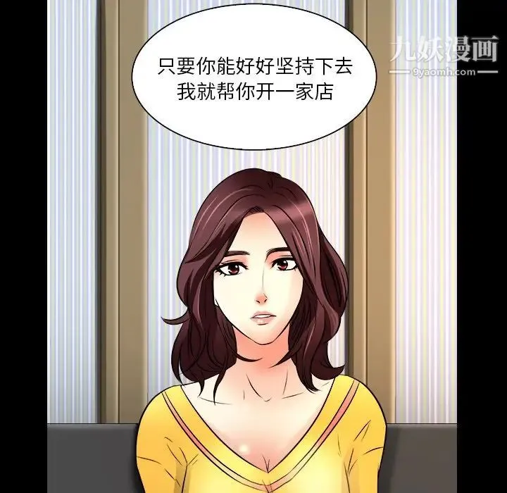 命中注定爱上你 第7话 第47页