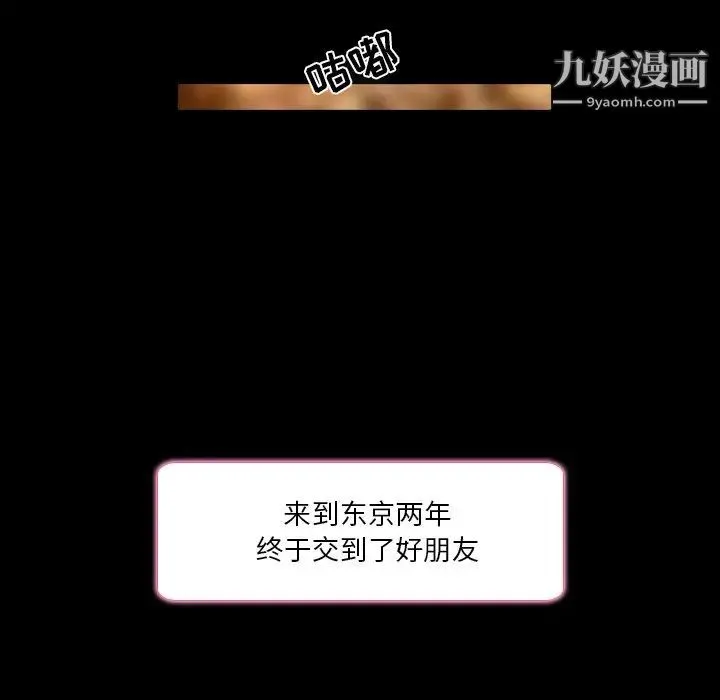命中注定爱上你 第7话 第80页