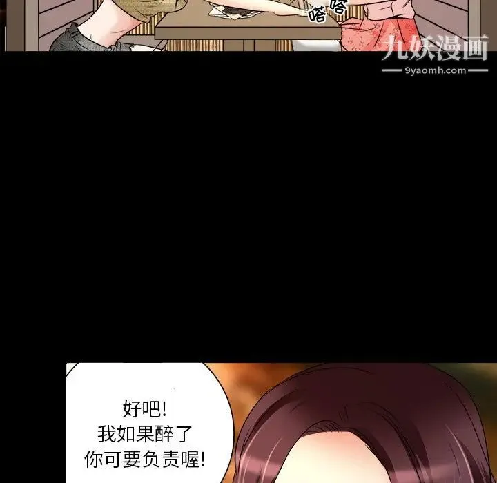 命中注定爱上你 第7话 第75页