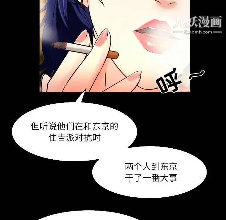 命中注定爱上你 第7话 第65页