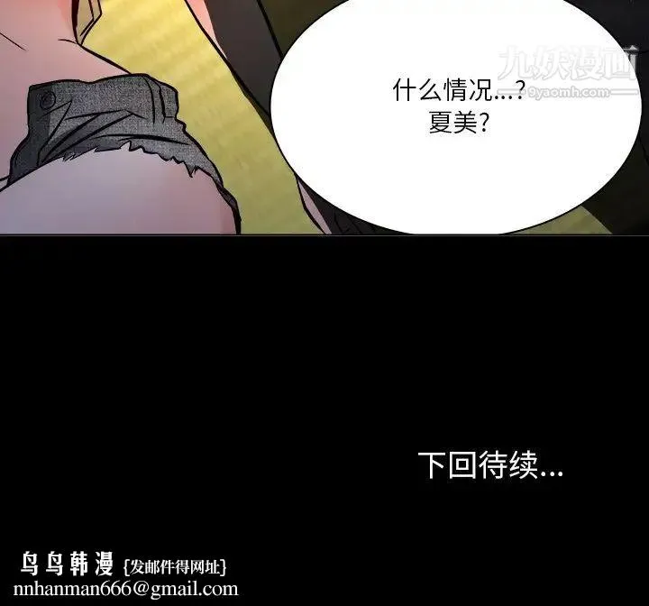 命中注定爱上你 第7话 第89页