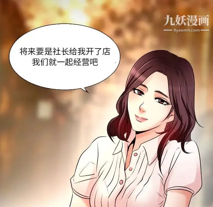 命中注定爱上你 第7话 第71页