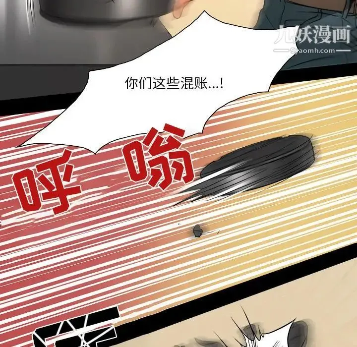 命中注定爱上你 第7话 第36页
