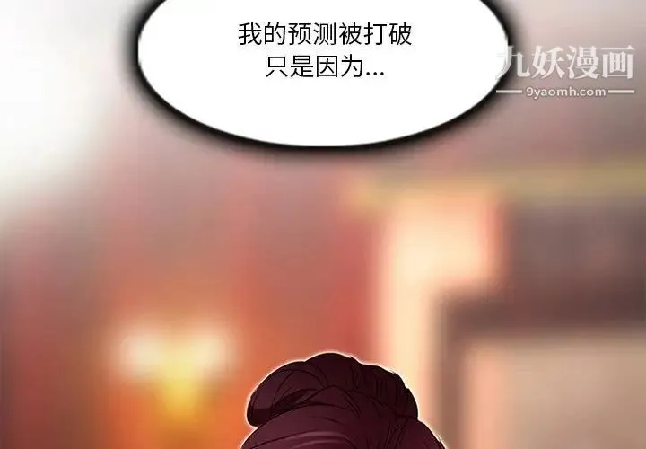 命中注定爱上你 第7话 第3页