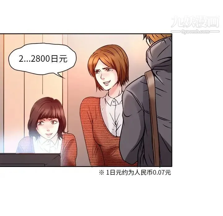 命中注定爱上你 第3话 第40页