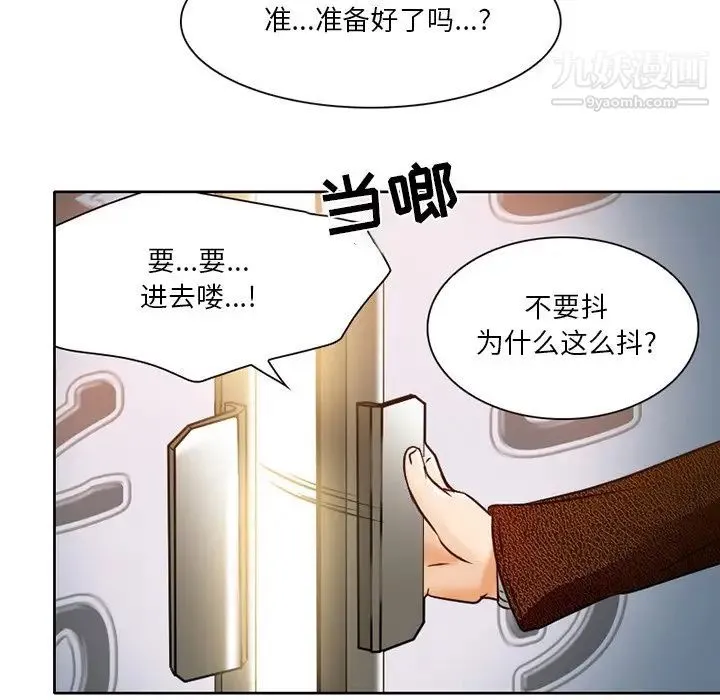 命中注定爱上你 第3话 第95页