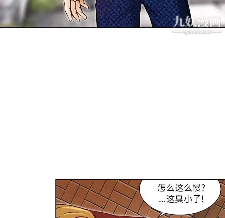 命中注定爱上你 第3话 第89页