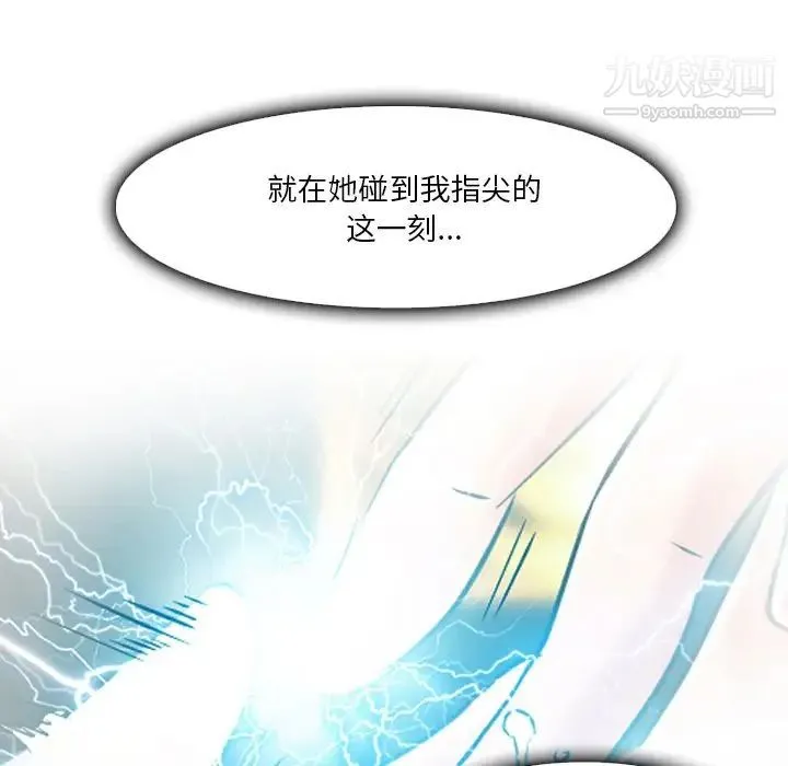 命中注定爱上你 第3话 第121页