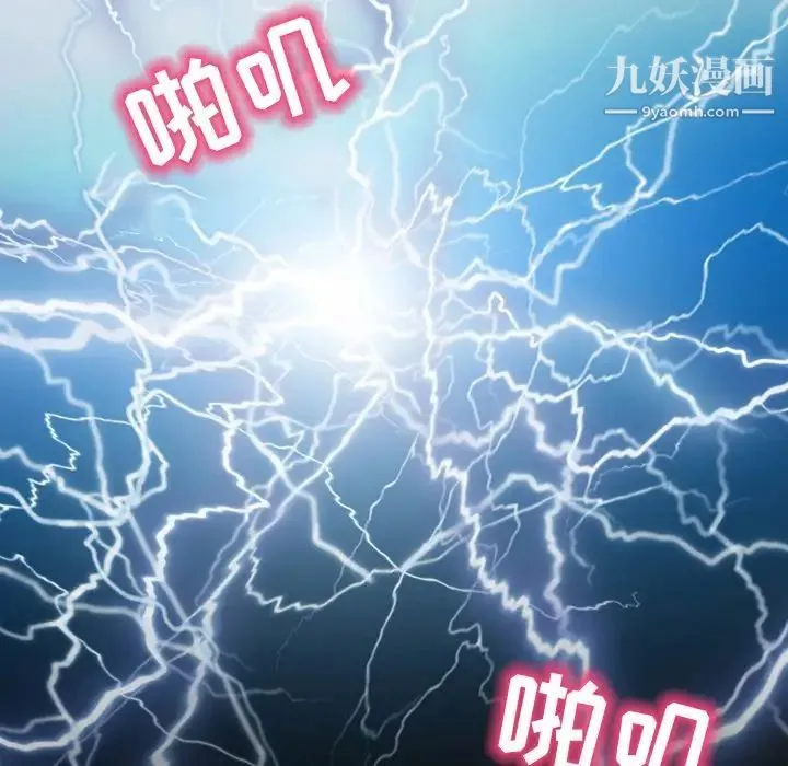 命中注定爱上你 第3话 第110页