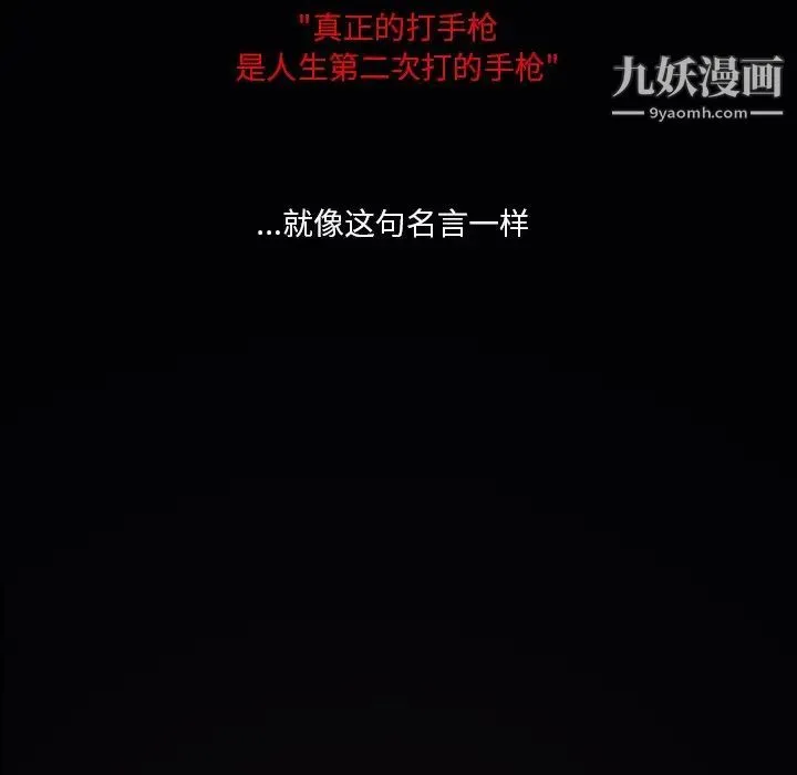 命中注定爱上你 第3话 第118页