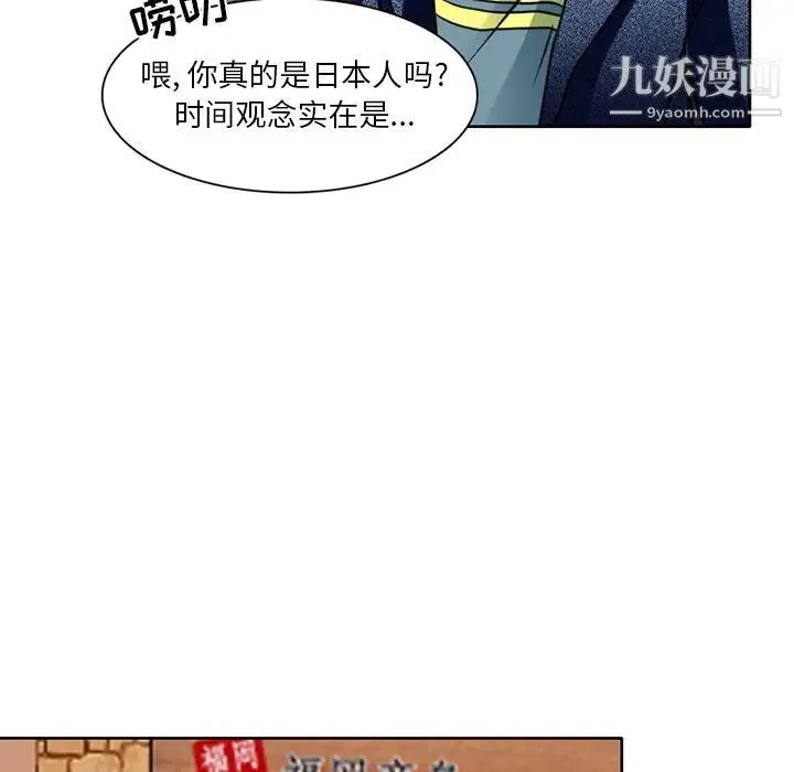 命中注定爱上你 第3话 第93页