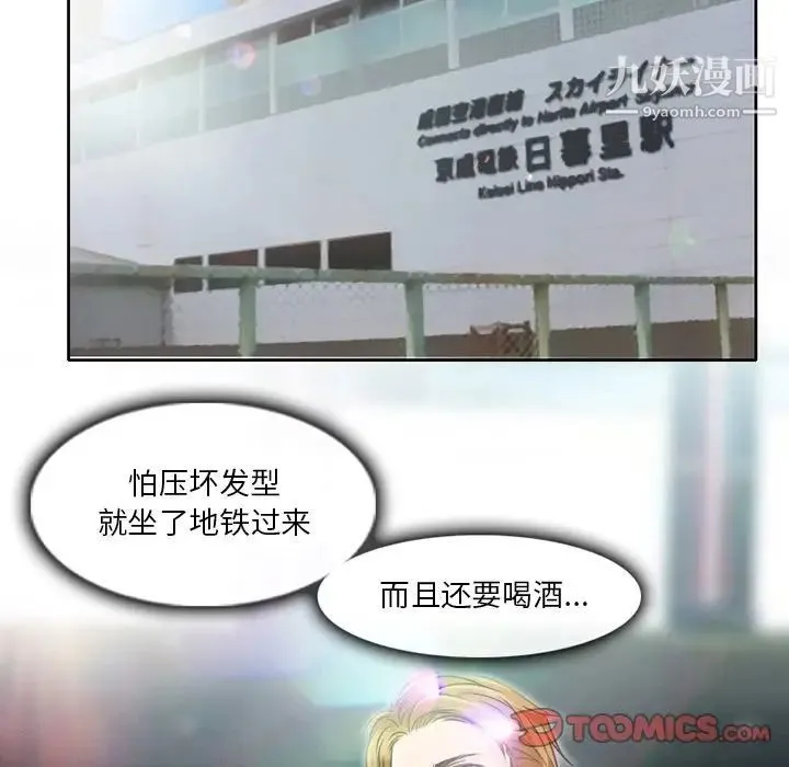 命中注定爱上你 第3话 第87页