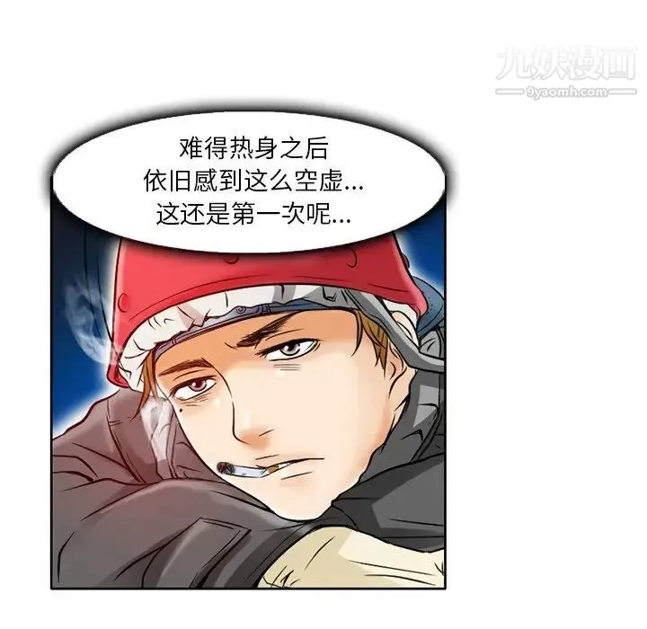 命中注定爱上你 第3话 第68页