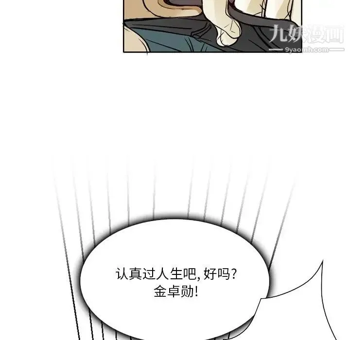 命中注定爱上你 第3话 第74页