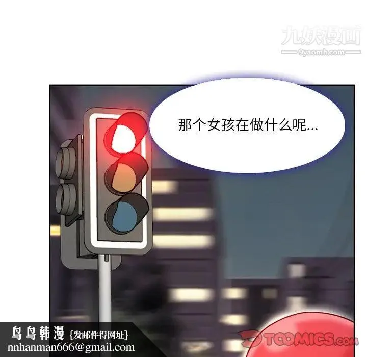 命中注定爱上你 第3话 第66页