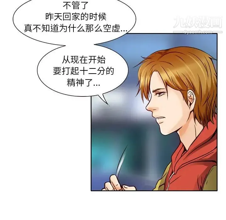 命中注定爱上你 第3话 第81页