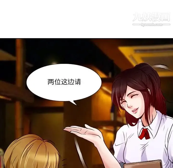 命中注定爱上你 第3话 第101页