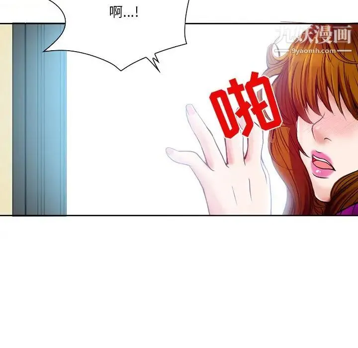 命中注定爱上你 第3话 第19页