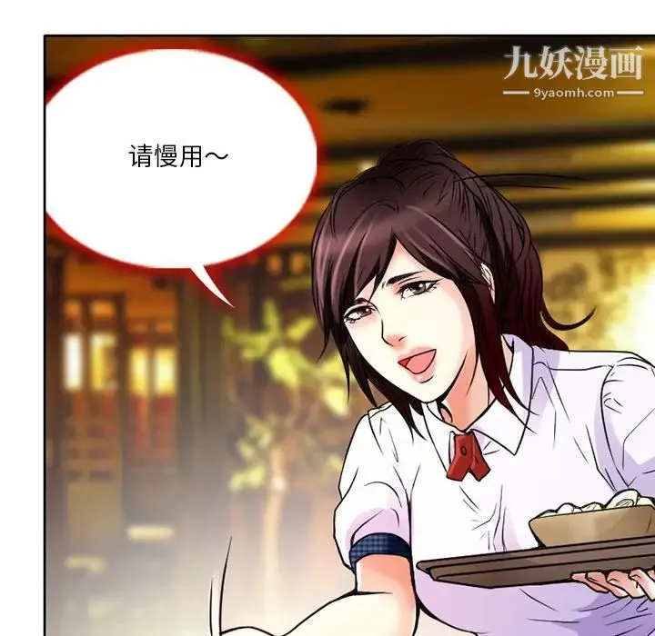 命中注定爱上你 第3话 第104页