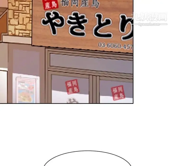 命中注定爱上你 第3话 第94页