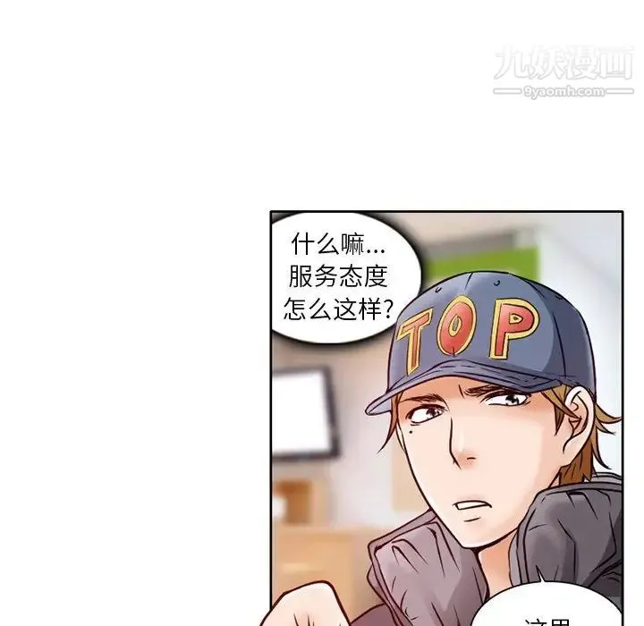 命中注定爱上你 第3话 第41页