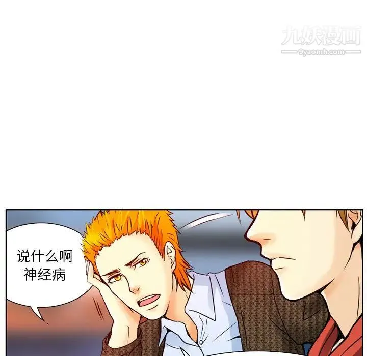 命中注定爱上你 第3话 第82页