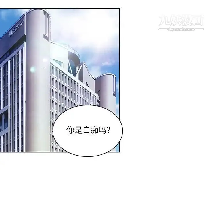 命中注定爱上你 第3话 第78页