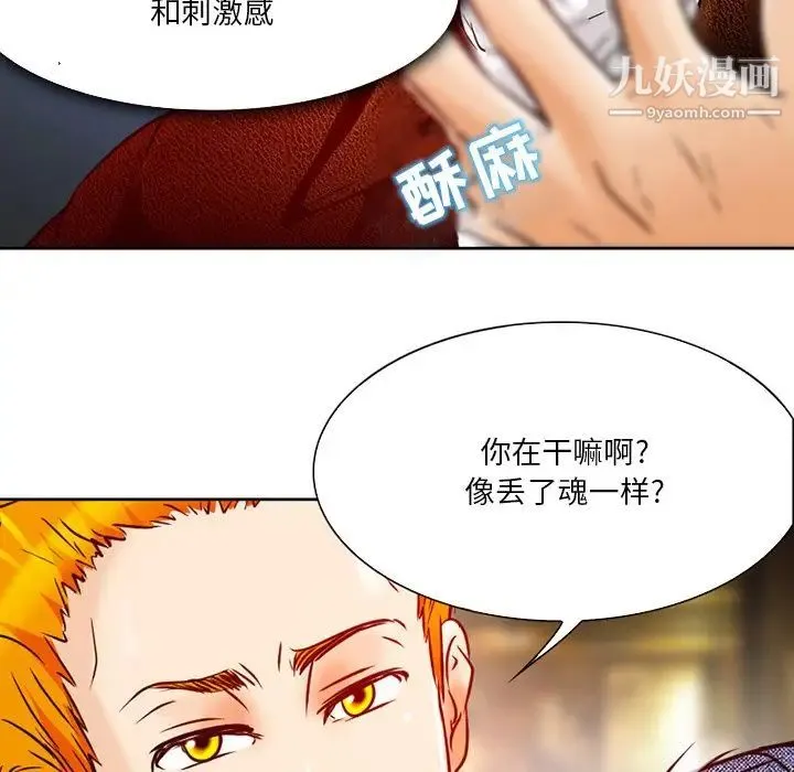 命中注定爱上你 第3话 第123页