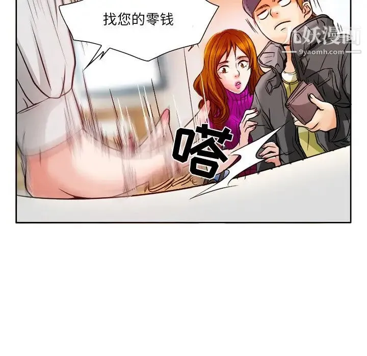 命中注定爱上你 第3话 第49页