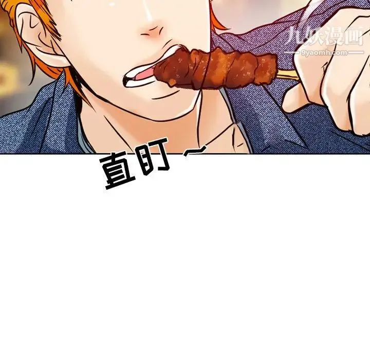 命中注定爱上你 第3话 第124页