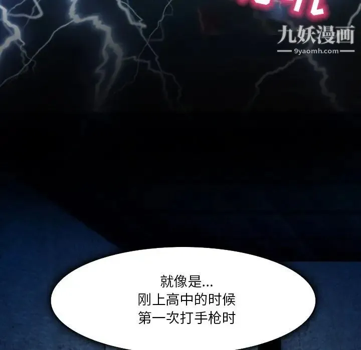 命中注定爱上你 第3话 第111页